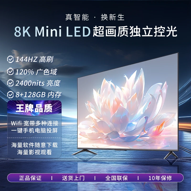 开春热销 王牌国标85英寸 智能网络语音超清液晶投屏高刷电视机
