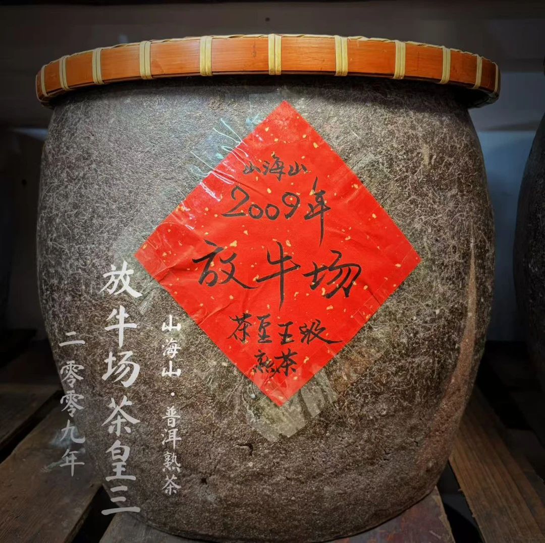 【明哥熟茶】2009年放牛场茶皇三   普洱熟茶