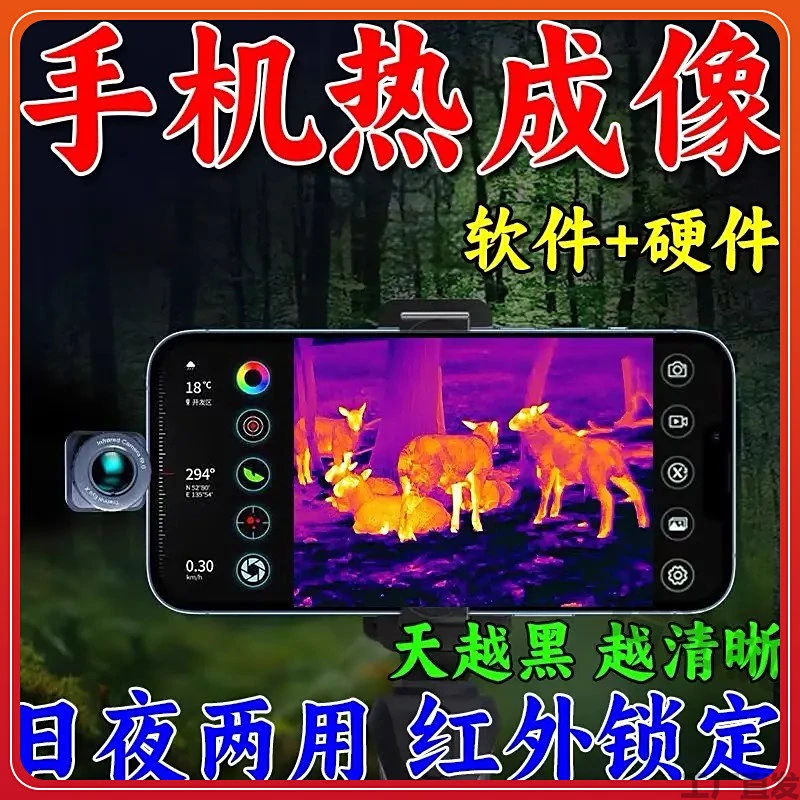 热成像夜视仪寻鸟热相仪自动锁定红外自动仪超清望远镜热感神器
