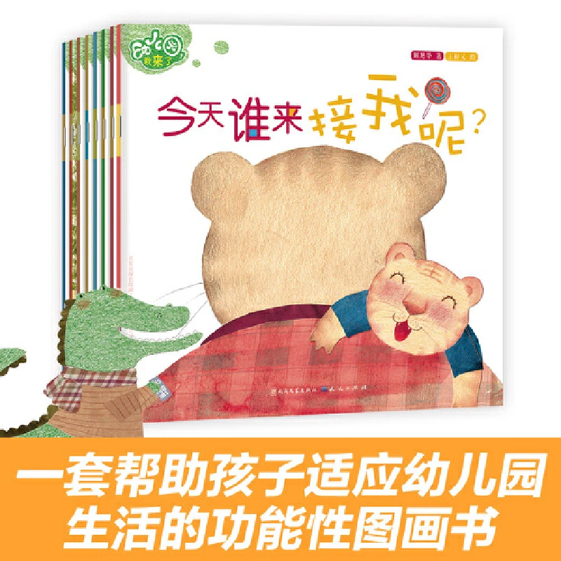 幼儿园我来了全8册平装入园准备天天出版社