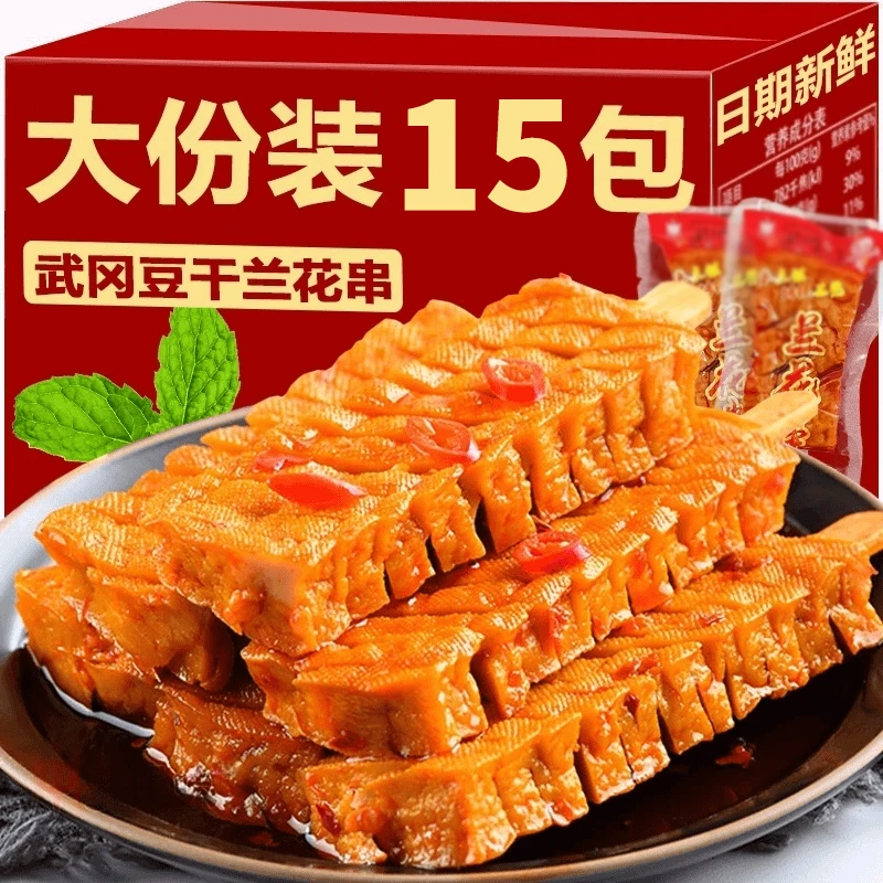 湖南特产卤兰花干豆腐串香辣豆干劲道休闲解馋宿舍追剧休闲小零食