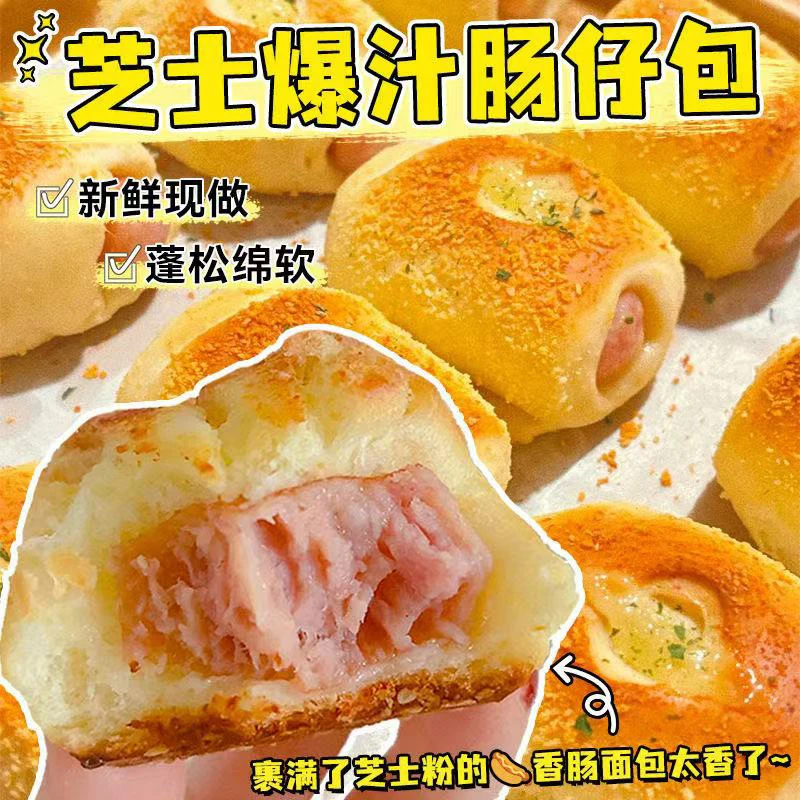 肉松芝士肠仔包热狗老式面包代餐休闲老式面包整箱零食营养奶酪饼
