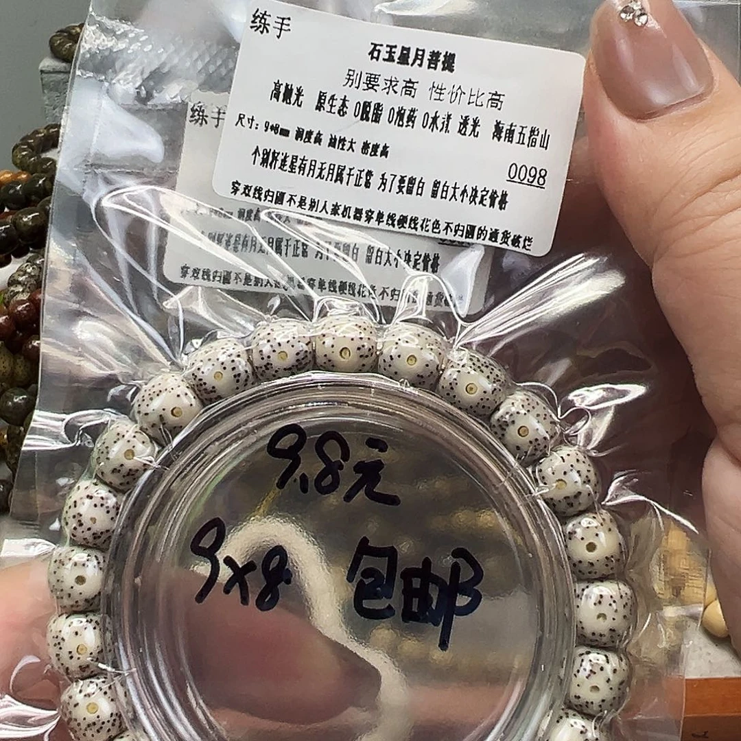 星月菩提手串3练手星月菩提单圈98桶