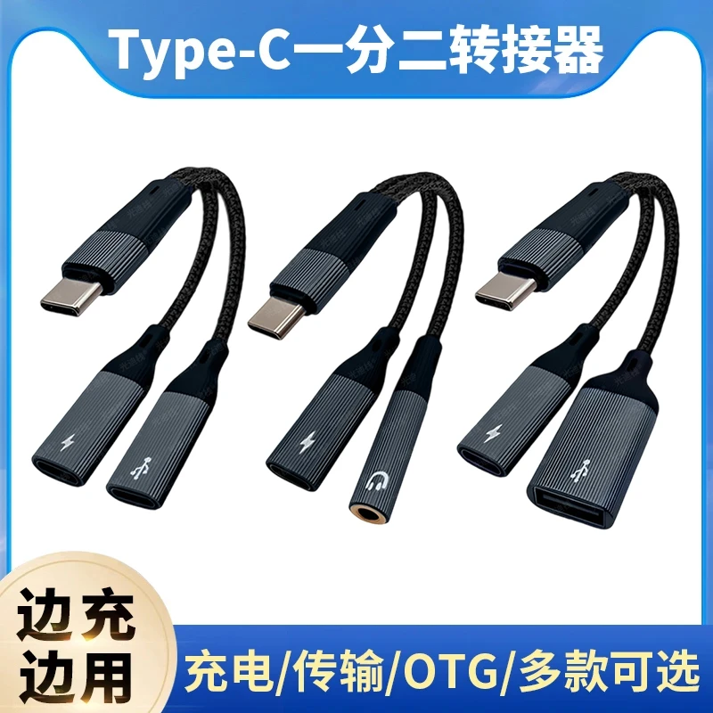 手机typec一拖二连接上网宝网卡Wifi充电OTG转接器耳机u盘USB硬盘