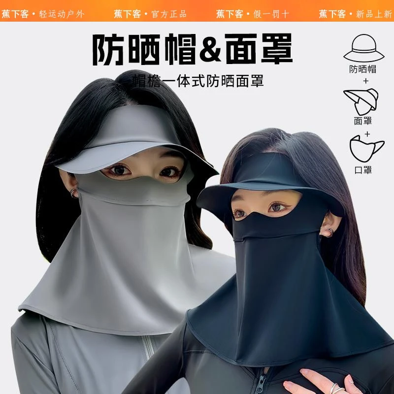 蕉下客冰丝防晒面罩护颈一体遮全脸帽檐防紫外线女夏季骑行遮阳