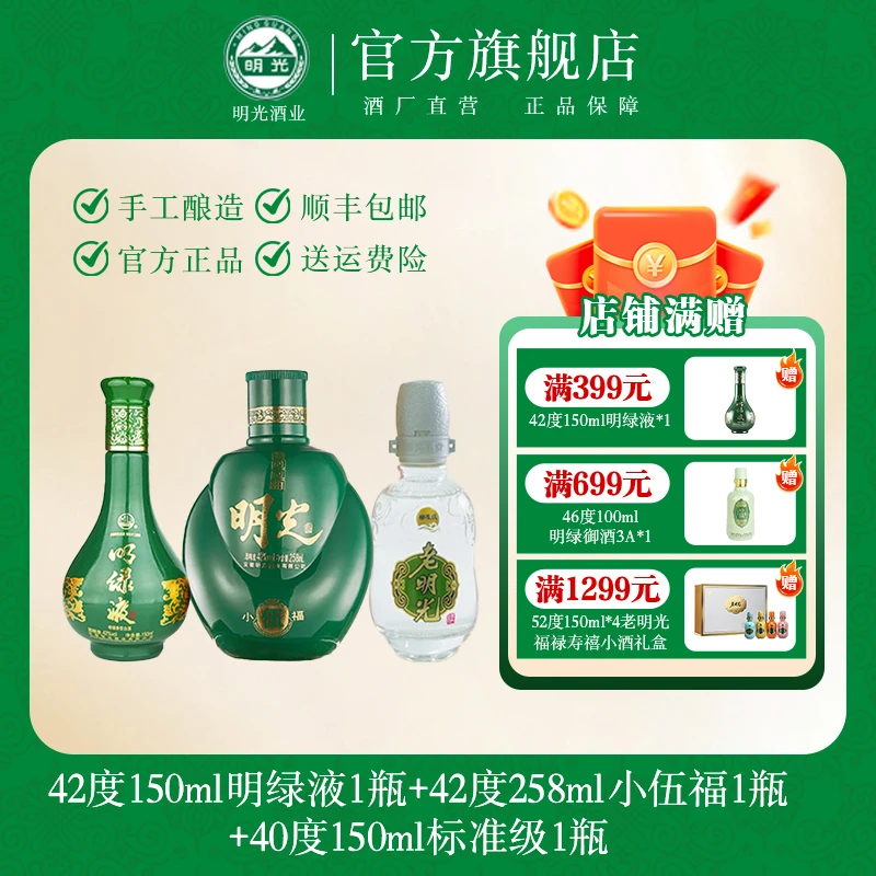 老明光【酒厂直营】福利小酒组合装 纯粮手工酿造 浓香型+明绿香型