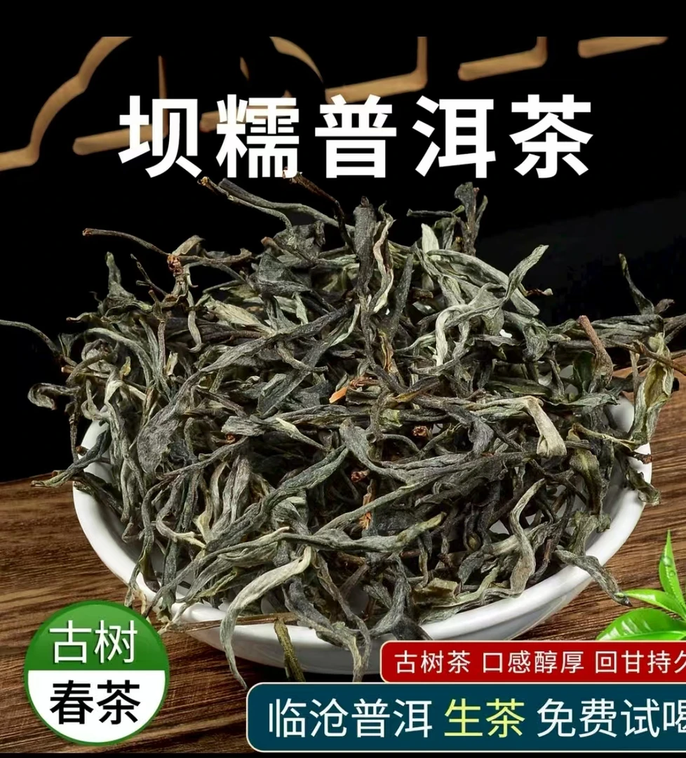 2025年藤条王 坝糯  古树  春茶 100g/袋