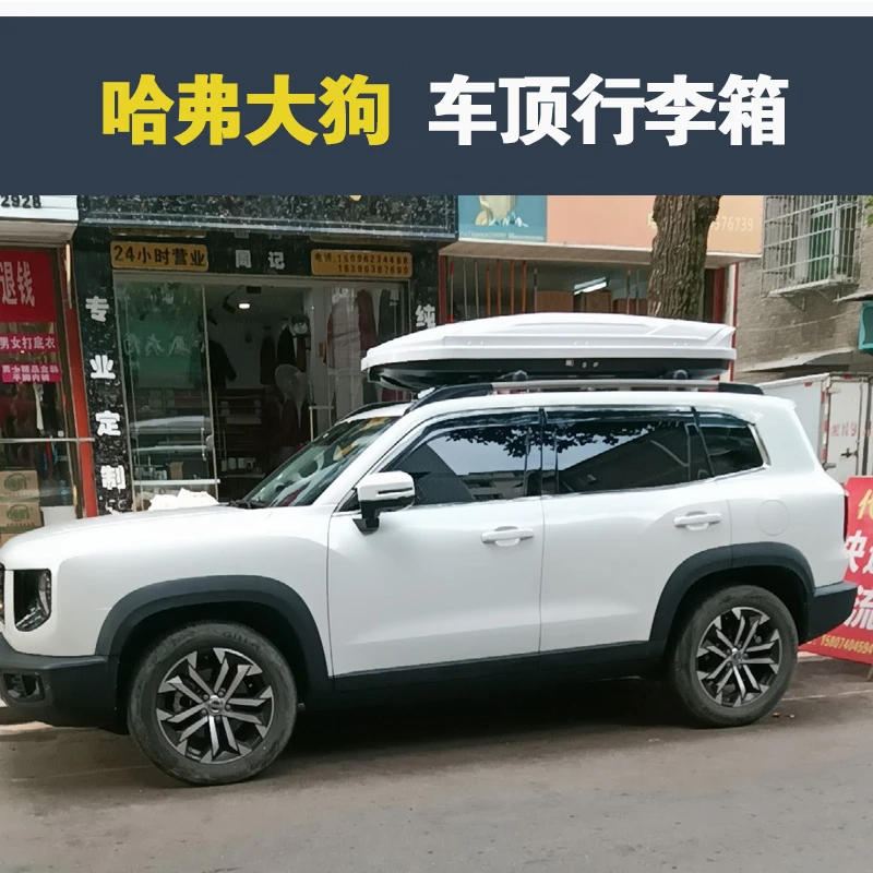 专用于哈弗大狗汽车车顶行李箱车载旅行箱汽车车载行李架横杆