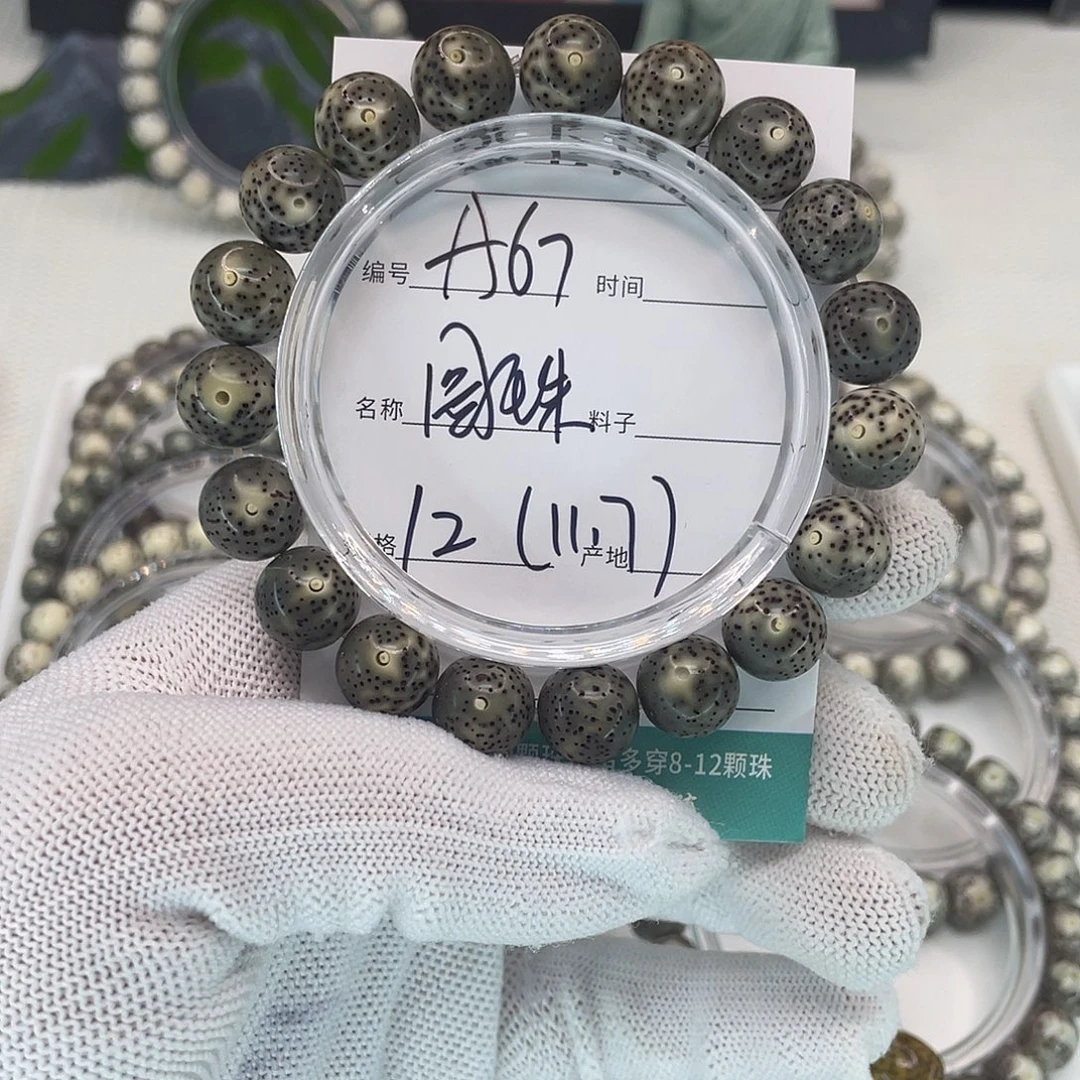 吊坠星月菩提A67圆珠