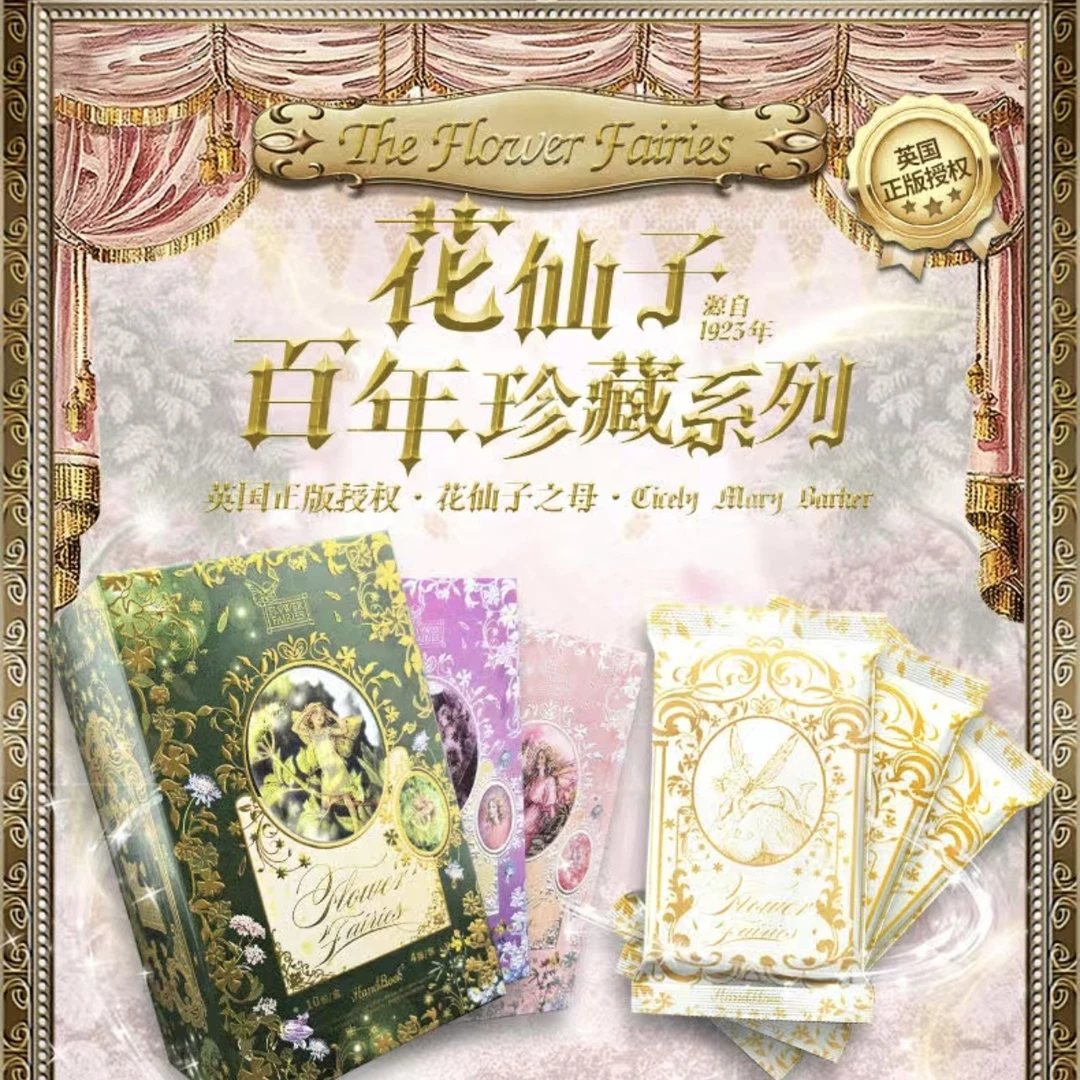 【玩法2】梦见堂 花仙子百年珍藏系列收藏卡牌