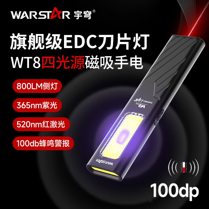 宇穹WT8超薄迷你EDC多功能照明UV紫光红外线磁吸高亮工作灯手电筒