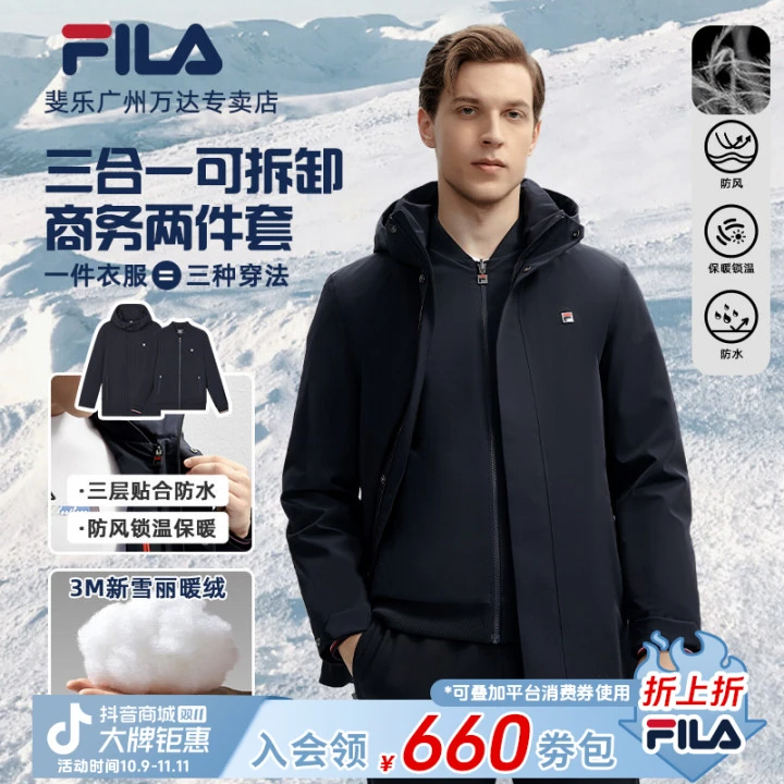 【双11抢先购】FILA斐乐男新雪丽暖绒外套三合一高效保暖商务两件套