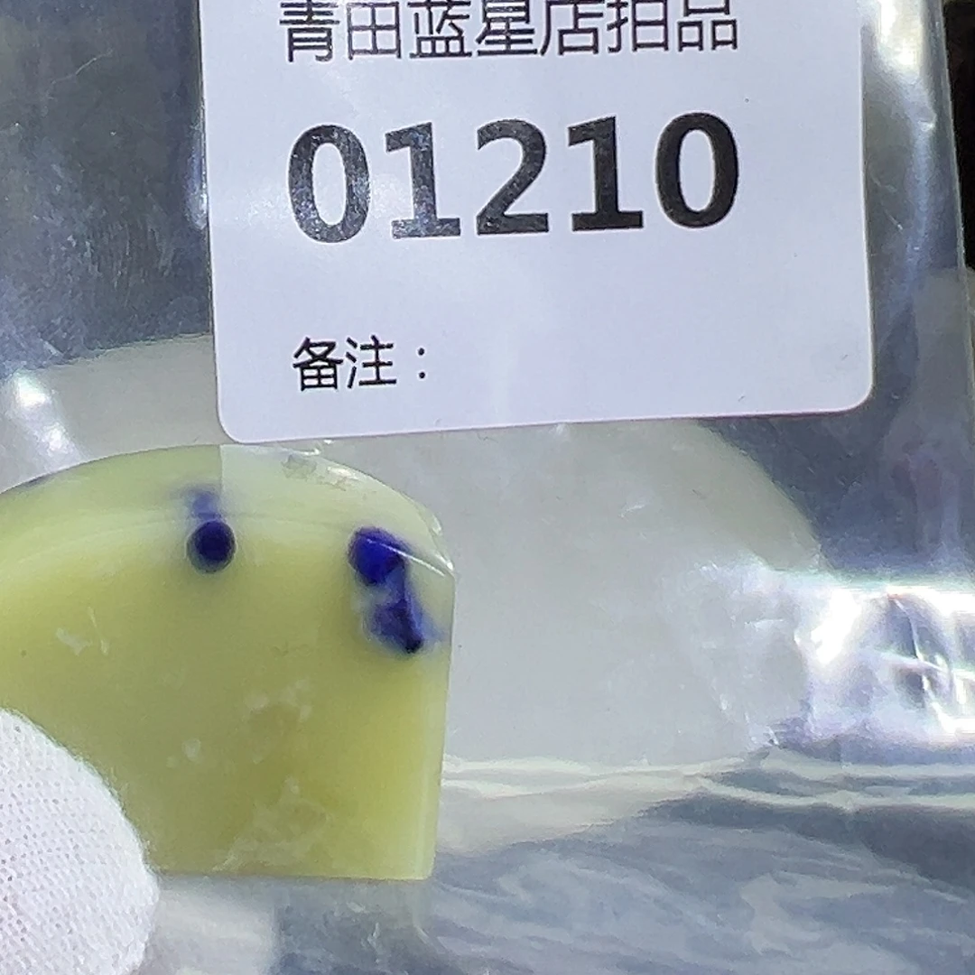 青田石青田蓝星总部拍品