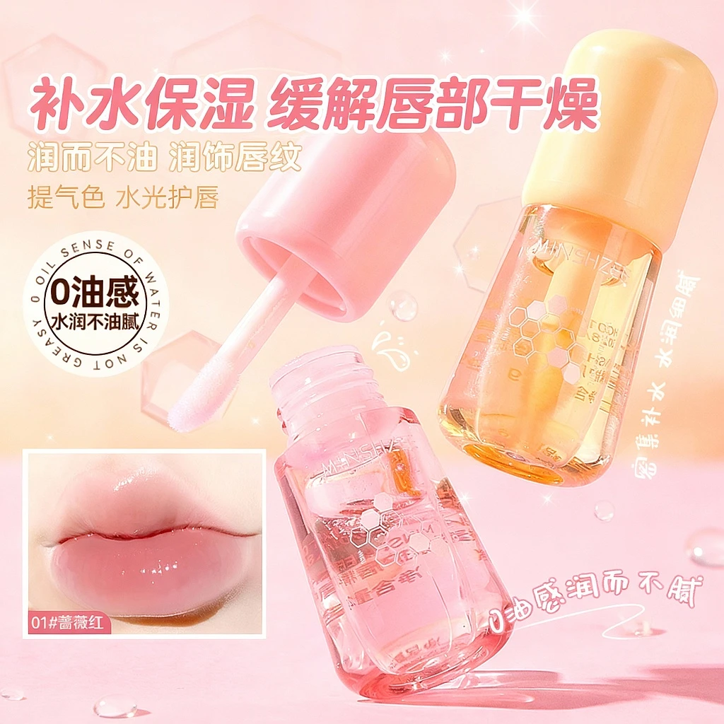茗希芝维生素唇部精华油补水保湿防干裂变色水光护唇蜜油打底叠涂