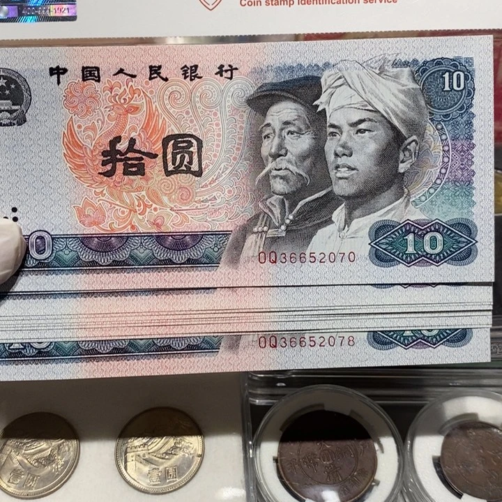 1980年十元9张连号如图