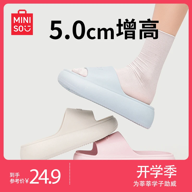 MINISO/名创优品外穿小个子踩屎感增高学生宿舍厚底防滑凉拖鞋