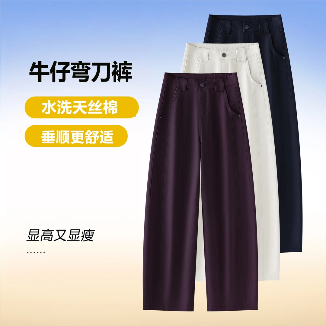莱赛尔天丝牛仔弯刀裤女宽松显瘦春秋新款百搭阔腿萝卜香蕉休闲裤