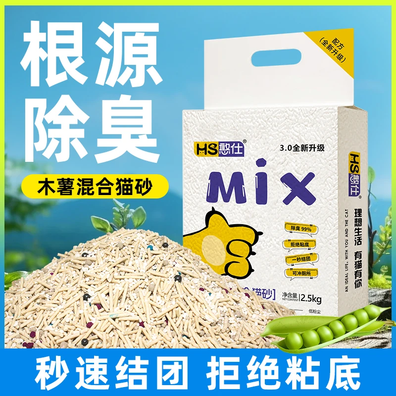 【万达直供】憨仕猫砂Mix升级款木薯猫砂瞬吸秒结团不沾底混合砂