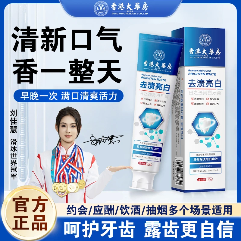 香港大药房白之选美白牙膏温和美白护龈去渍清新深层清洗家用护理