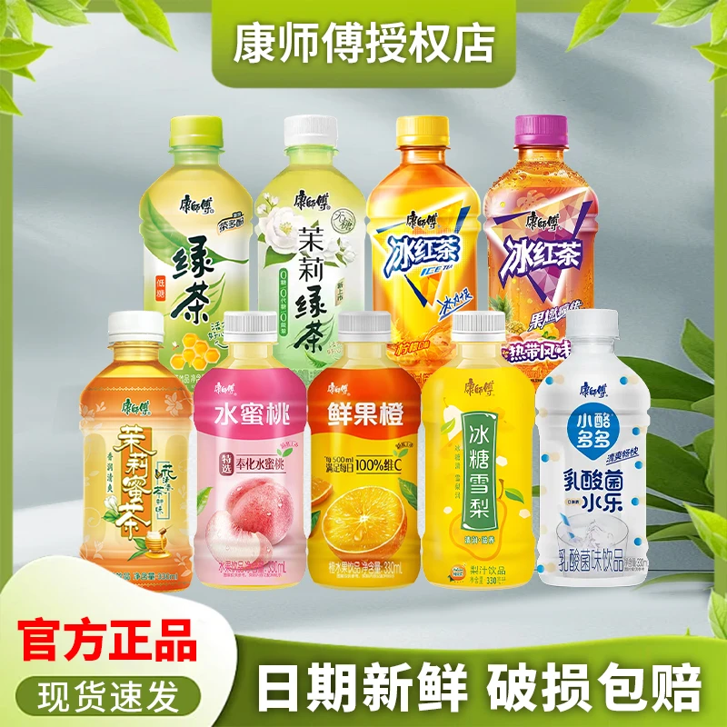 康师傅冰红茶330ml*小瓶迷你小瓶多种口味秋天解渴小瓶饮料