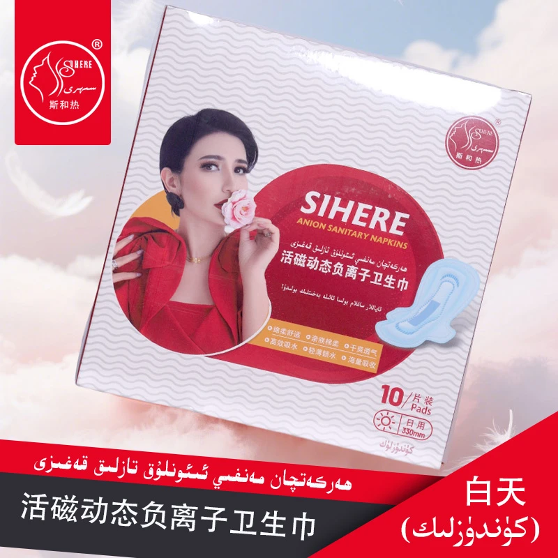 SIHERE活磁动态负离子卫生巾（白天）