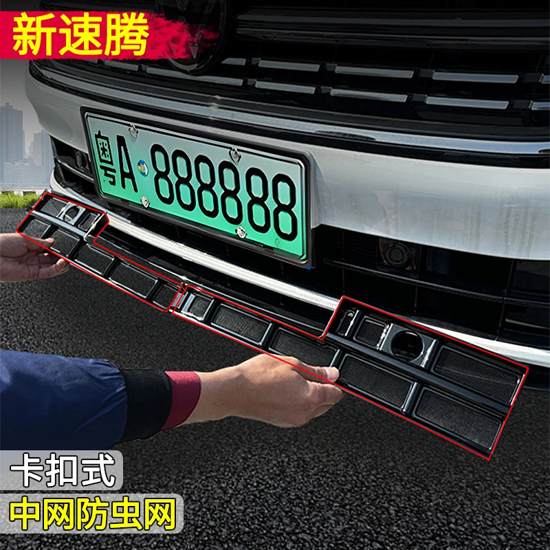 专用23-25款大众速腾防虫网水箱进气口中网改装挡蚊虫卡扣保护罩