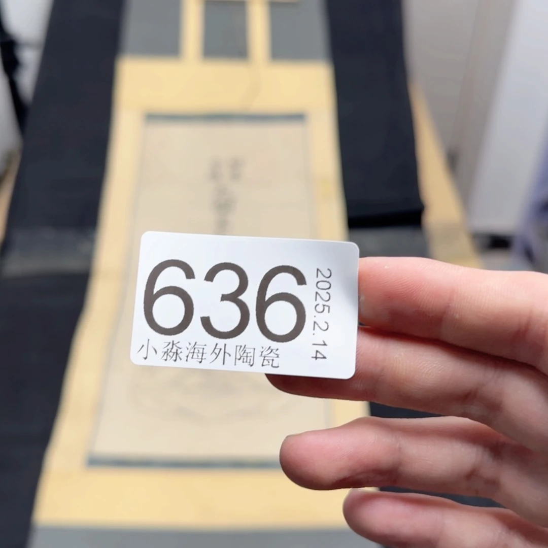 【闪购商品】坚**石易水严选中古字画