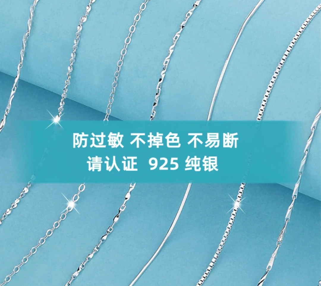925银银制品 S925银链子