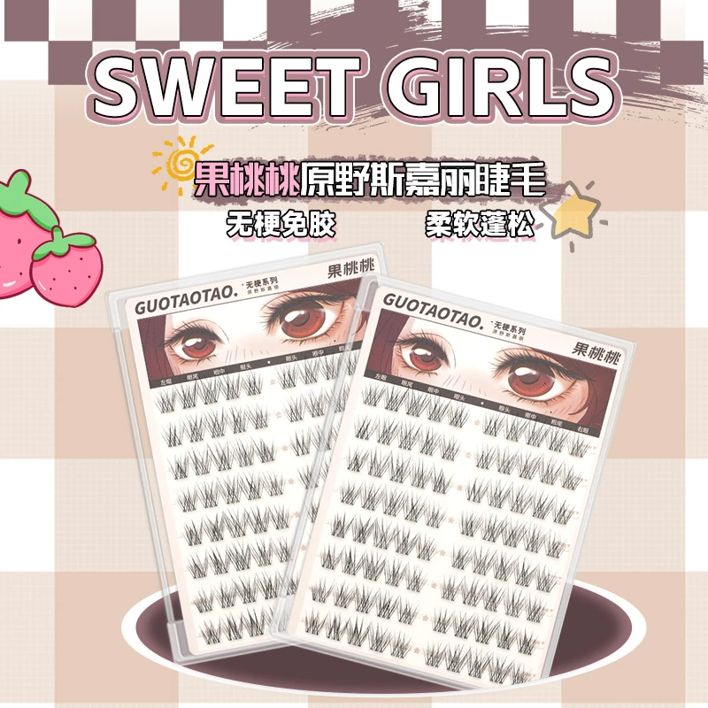 果桃桃无梗免胶原野斯嘉丽婴儿弯自然新手柔软空气感分段式假睫毛
