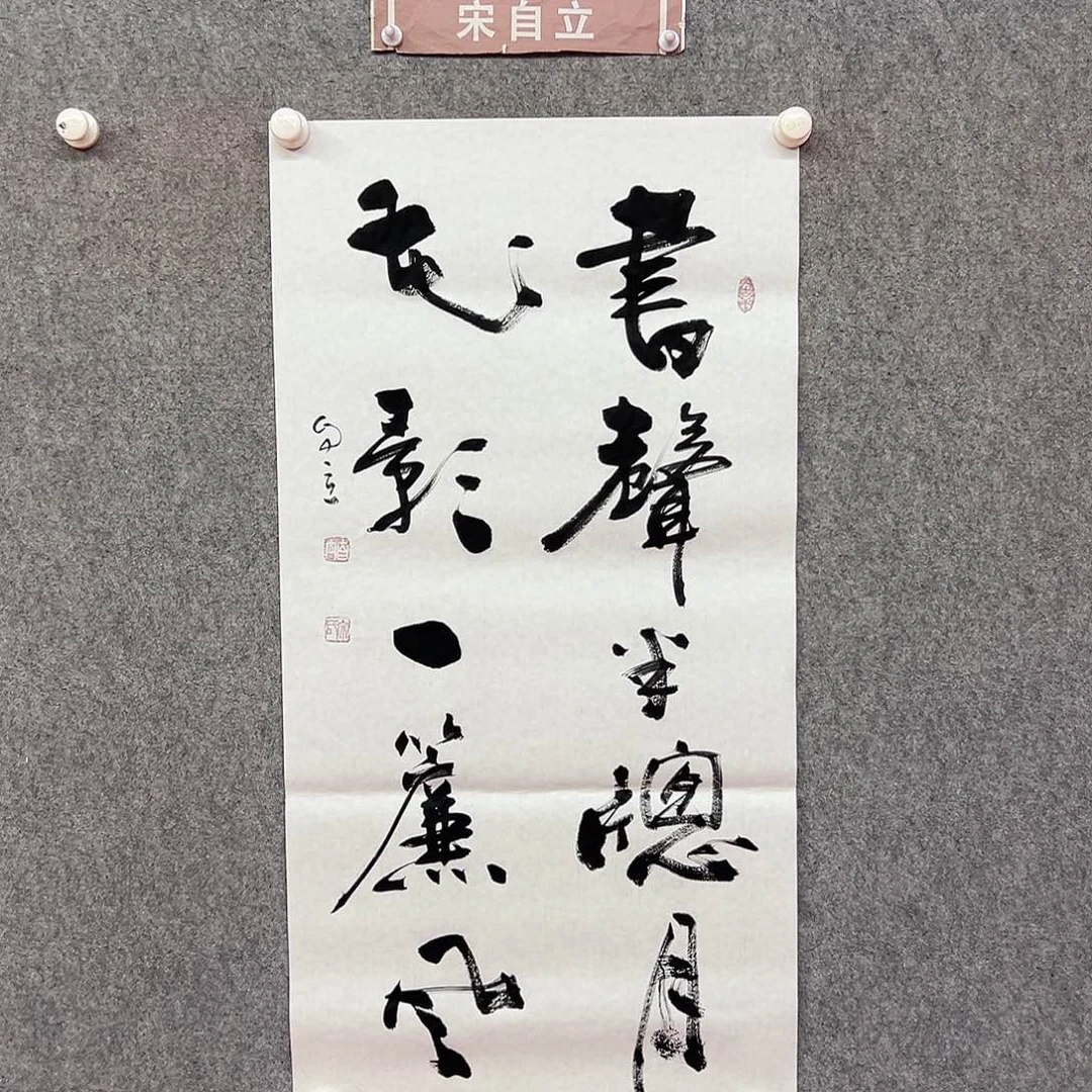 书法书声半窗月书法作品