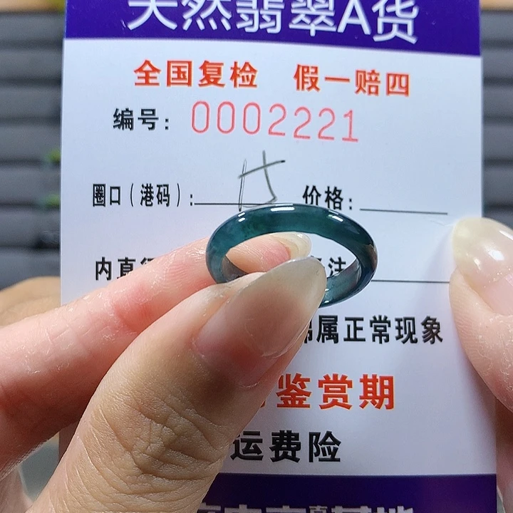 翡翠未镶嵌戒圈b2221
