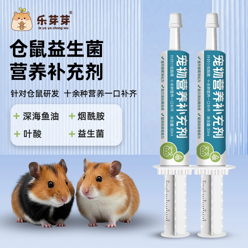 乐芽芽仓鼠益生菌营养补充剂金丝熊长肉增肥电解质美毛护肠营养膏