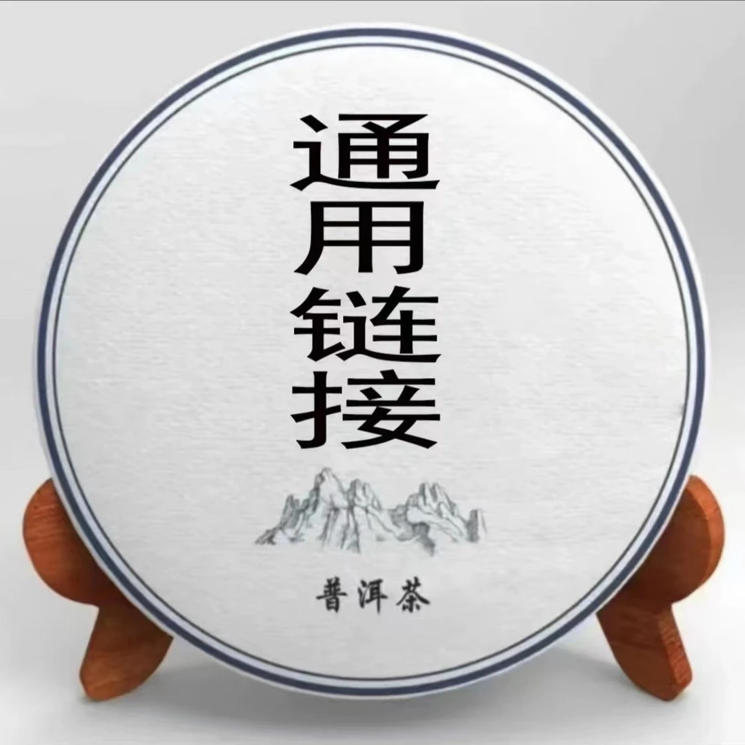 《普洱供销集团》供销1号生茶一提 通用链接高端茶 普洱茶1