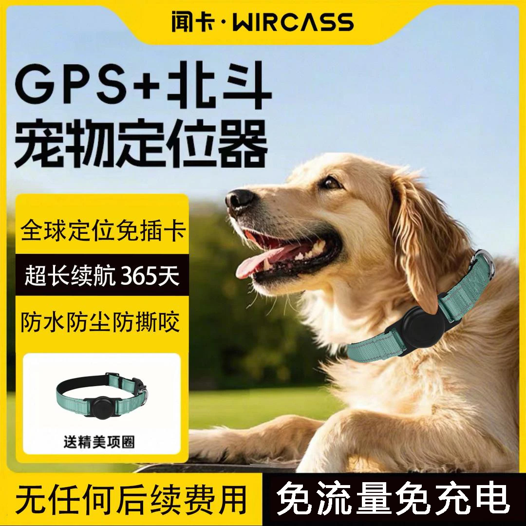 宠物定位防丢器项圈狗狗定位防丢神器平替跟踪全系统兼容通用