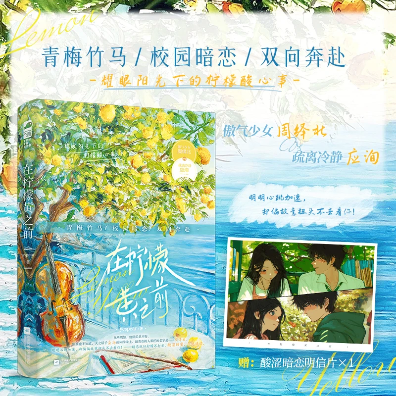 【当当】在柠檬黄之前在柠檬黄之前