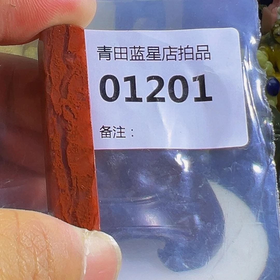 青田石青田蓝星总部拍品