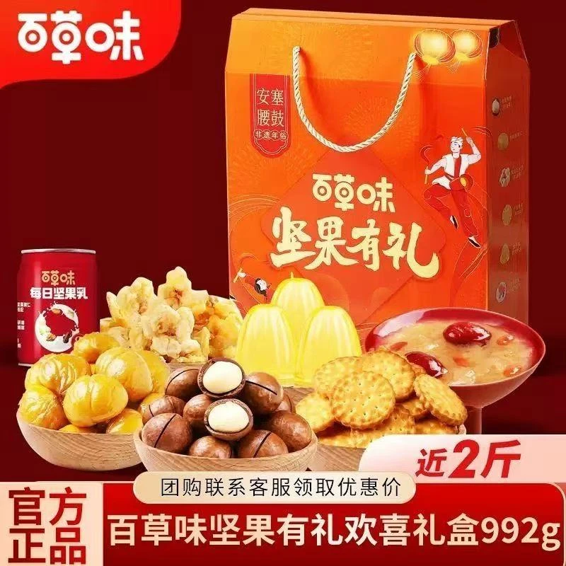 【到手两盒】百草味992g坚果礼盒百草味坚果礼盒春节正品走亲戚礼品