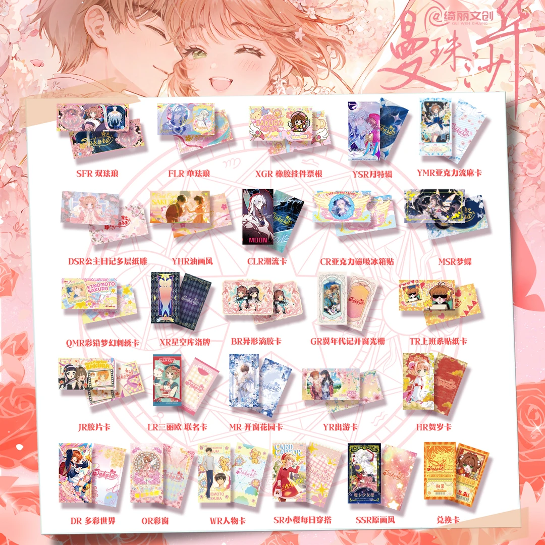 【拆卡-GR】绮丽文创 魔卡少女樱  卡牌盲盒收藏（默认代拆）
