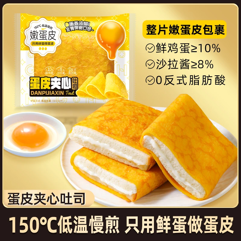 【源头厂家】嫩蛋皮夹心吐司沙拉面包添加鲜鸡蛋健康早餐饱腹下午茶