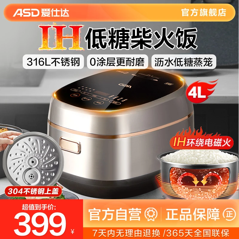 爱仕达电饭煲0涂层IH立体加热家用316L不锈钢内胆蒸煮触控多功能