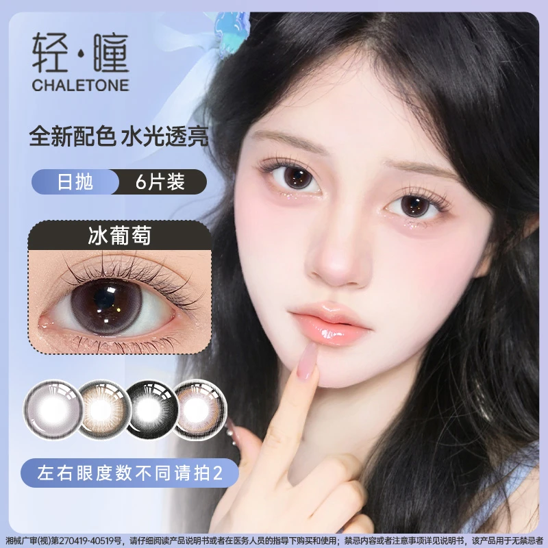 【轻瞳】新款日抛清透水光混血风美瞳隐形眼镜大直径自然彩瞳6片装