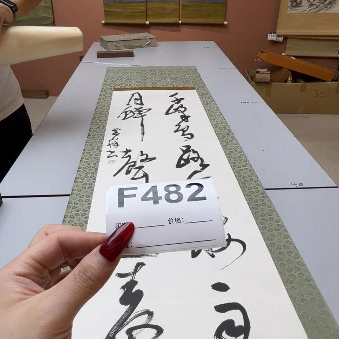 收***典书法回流老画不退不换