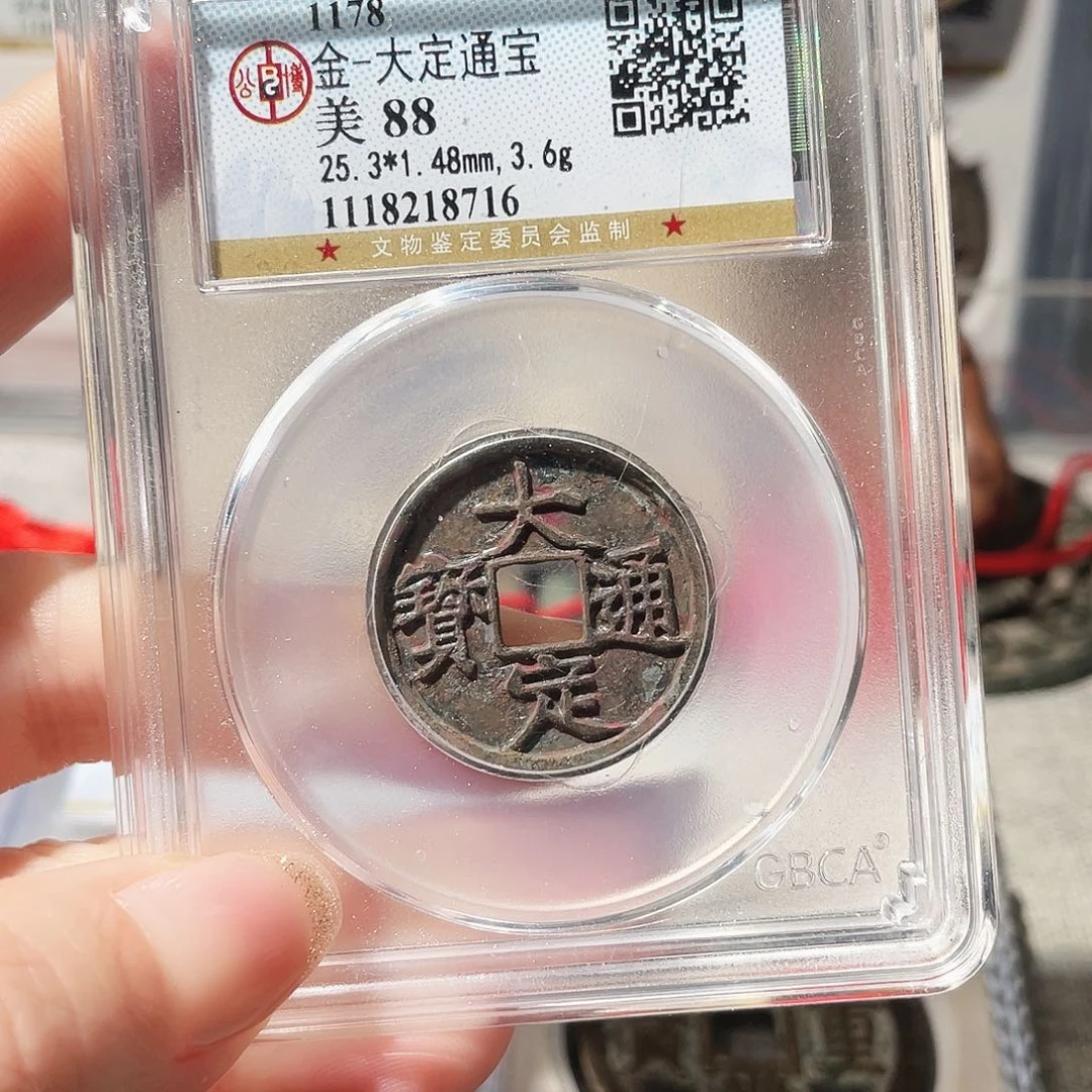 筹***家铜3金代大定00000