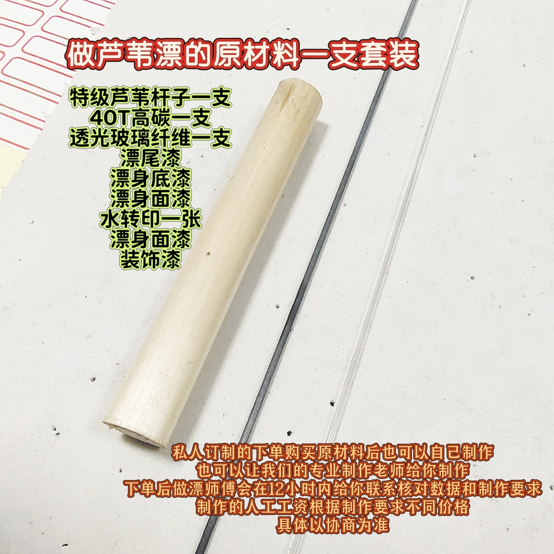 芦苇漂羽毛漂电子漂制作原材料一支套装