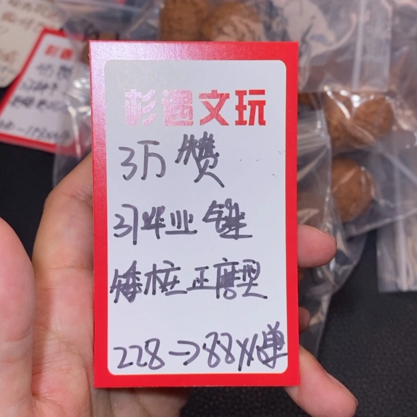 【闪购商品】文玩核桃吊坠37毕业锤20