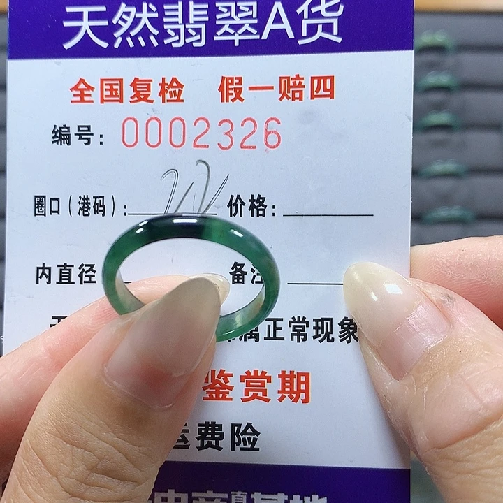 翡翠未镶嵌戒圈2626