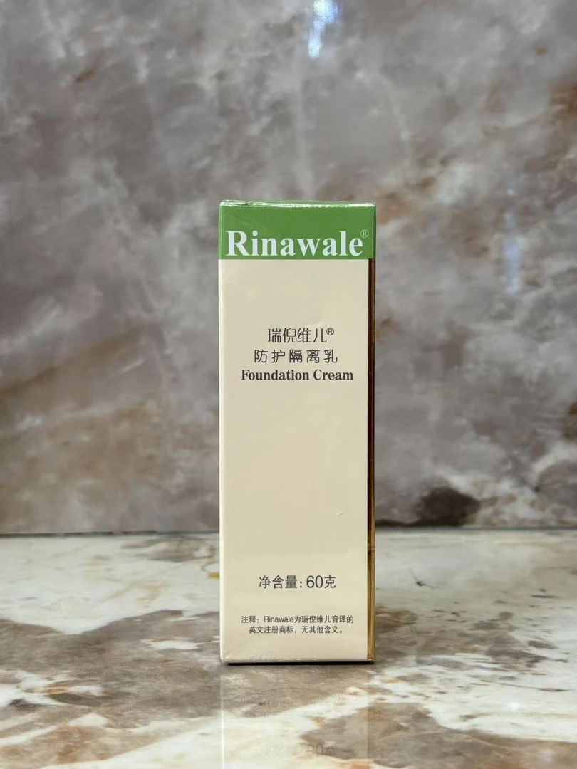 瑞倪维儿防护隔离乳