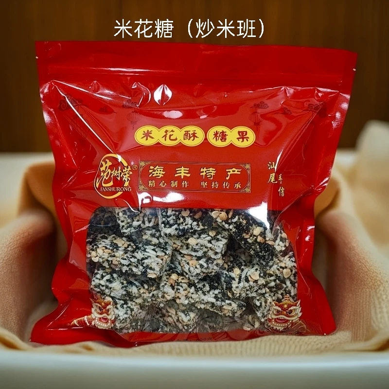 米花糖花生糖麻酥汕尾海丰特产范树荣小时候的味道