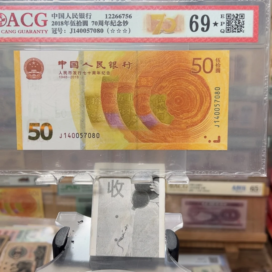 纸闪购70钞纸币拍前咨询