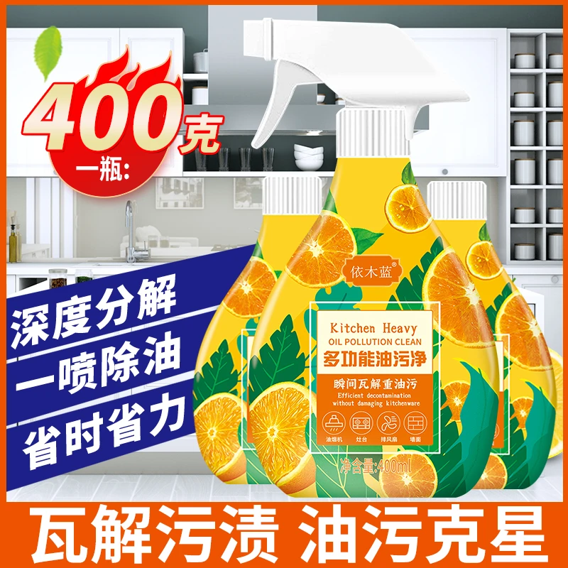 【抢！到手2瓶装】升级重油污冰箱厨电清洁剂多用途厨房油污净油烟机